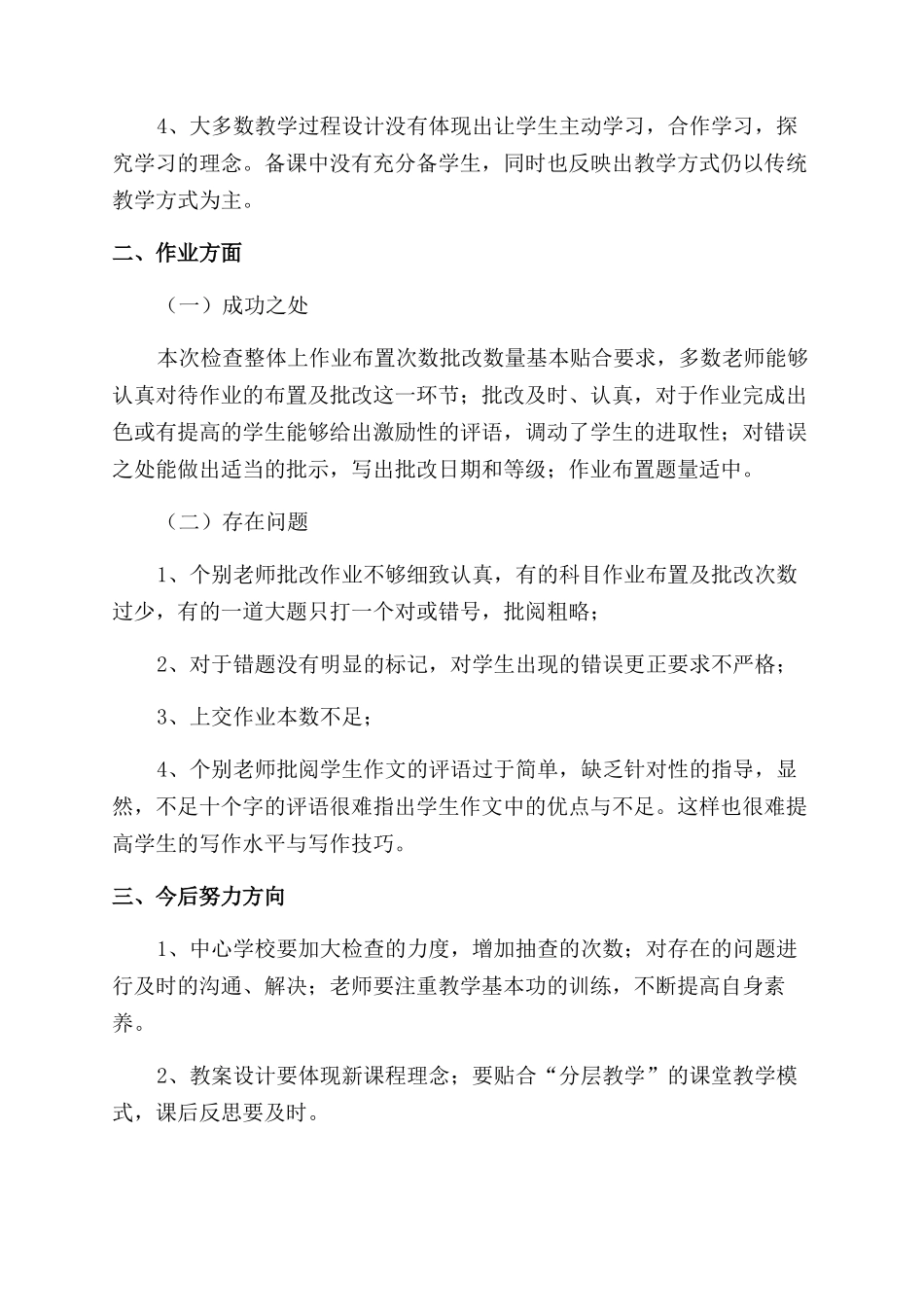 教案检查的工作总结范文报告范文五篇_第3页