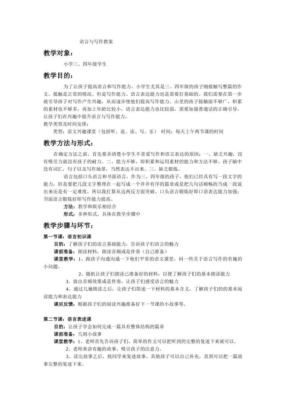 教案语言与写作_第1页