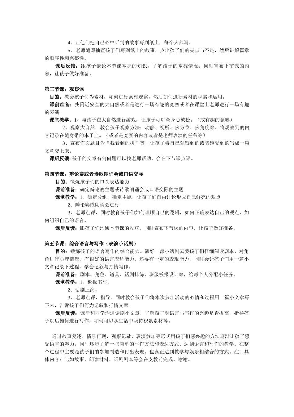 教案语言与写作_第2页