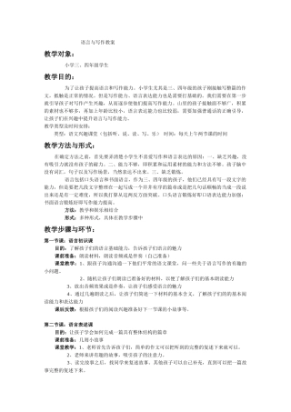 教案语言与写作