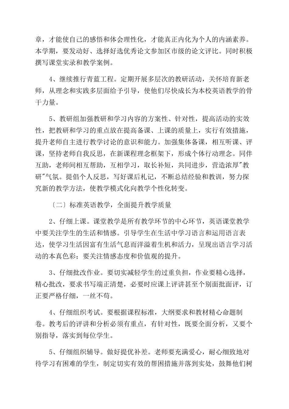 教研个人工作计划范文_第2页