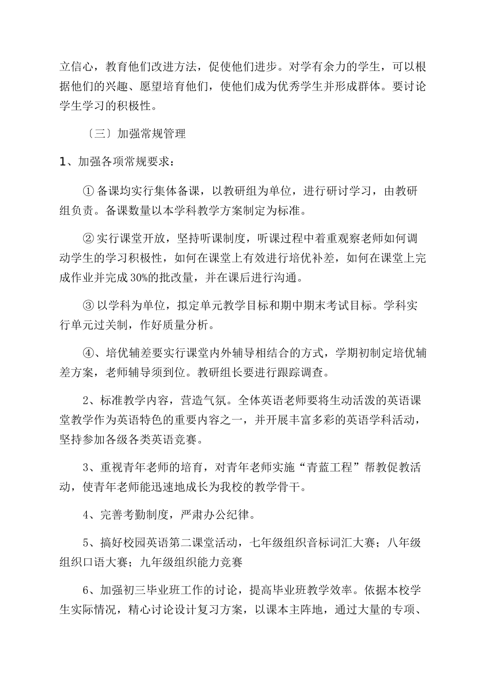 教研个人工作计划范文_第3页