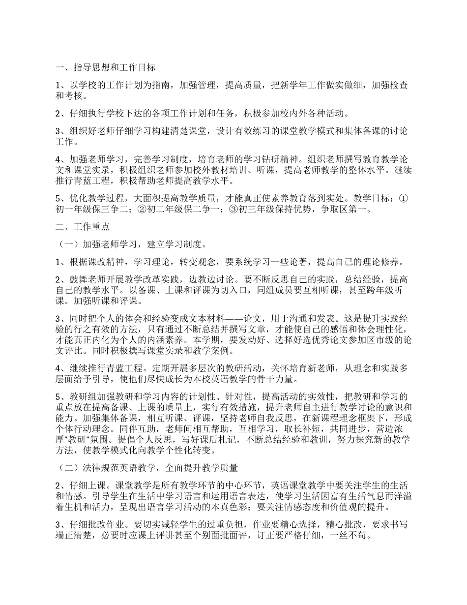 教研个人工作计划_第1页