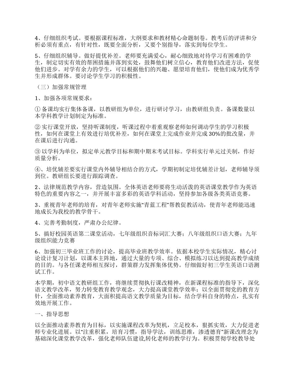 教研个人工作计划_第2页