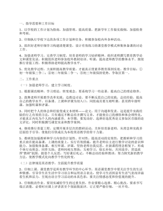 教研个人工作计划