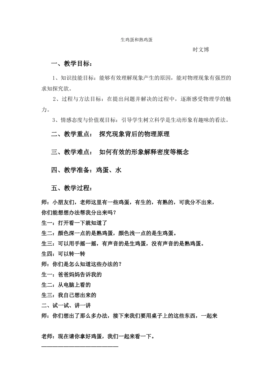 教案四生鸡蛋和熟鸡蛋_第1页
