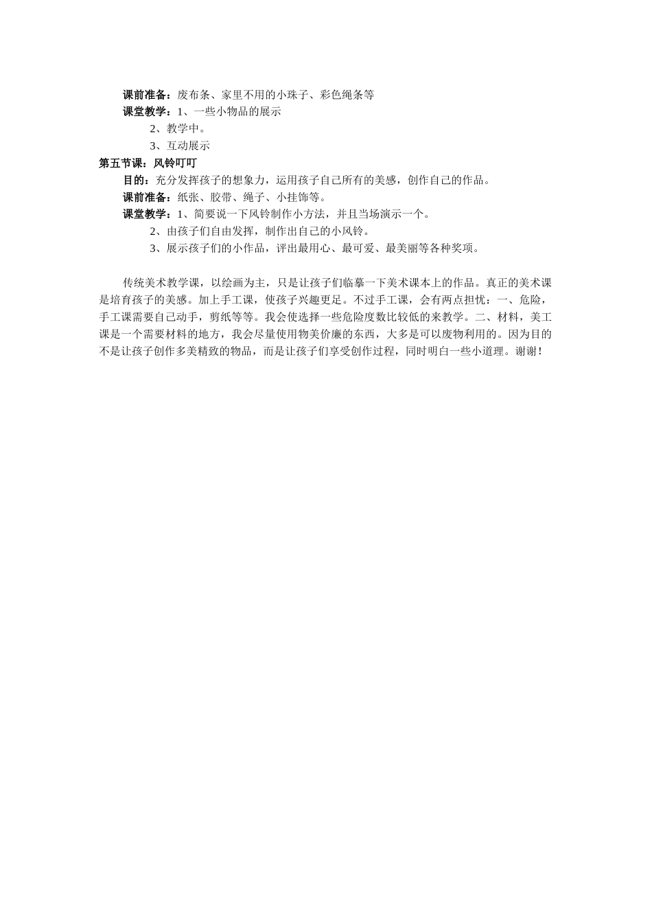教案美术与手工_第2页