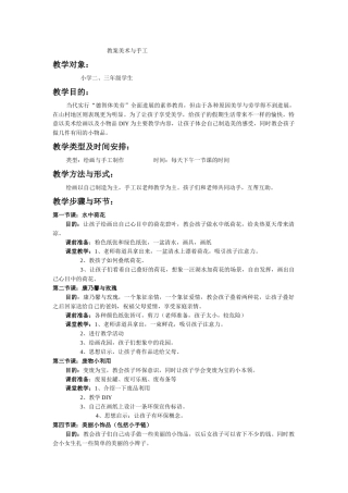 教案美术与手工