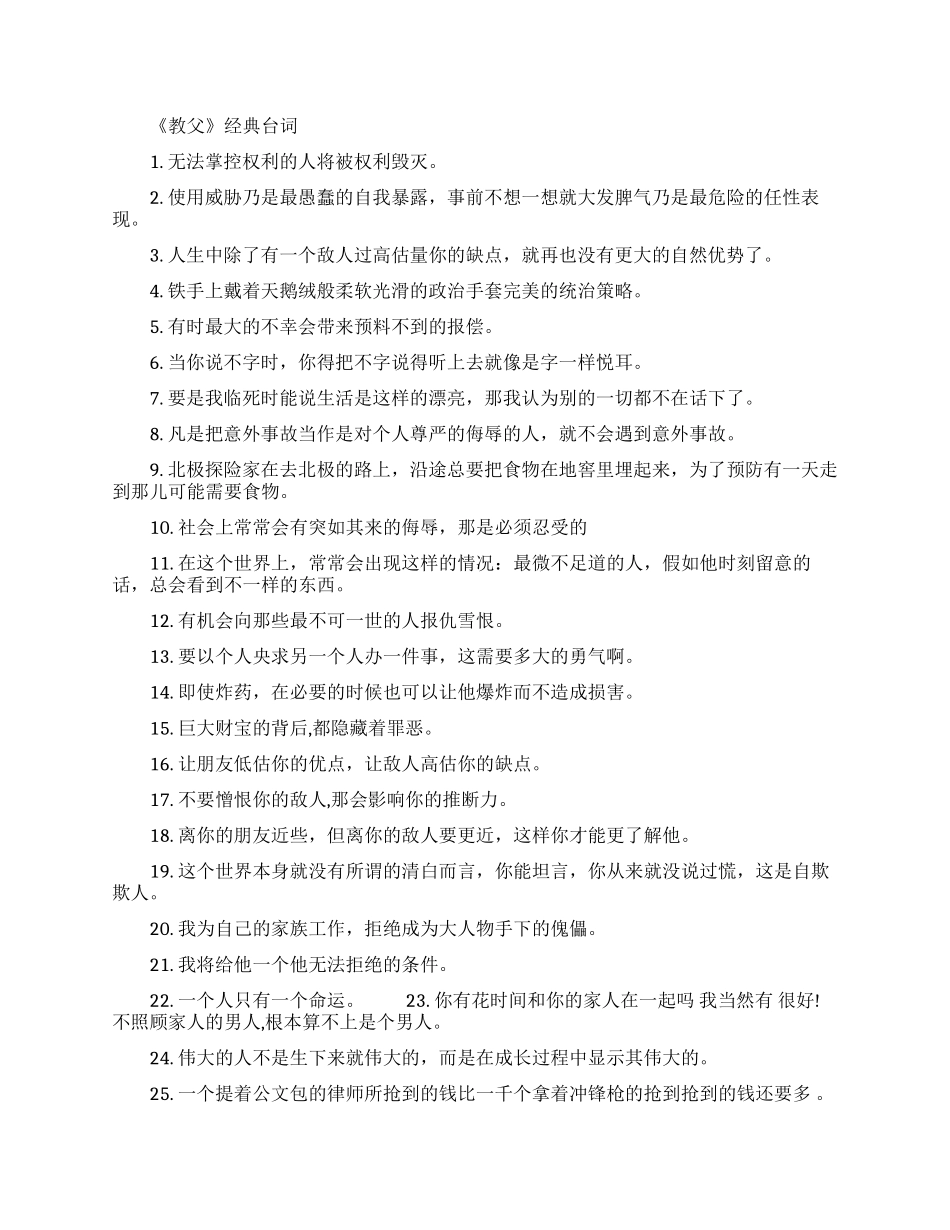 教父的经典台词-电影教父里的经典台词_第1页
