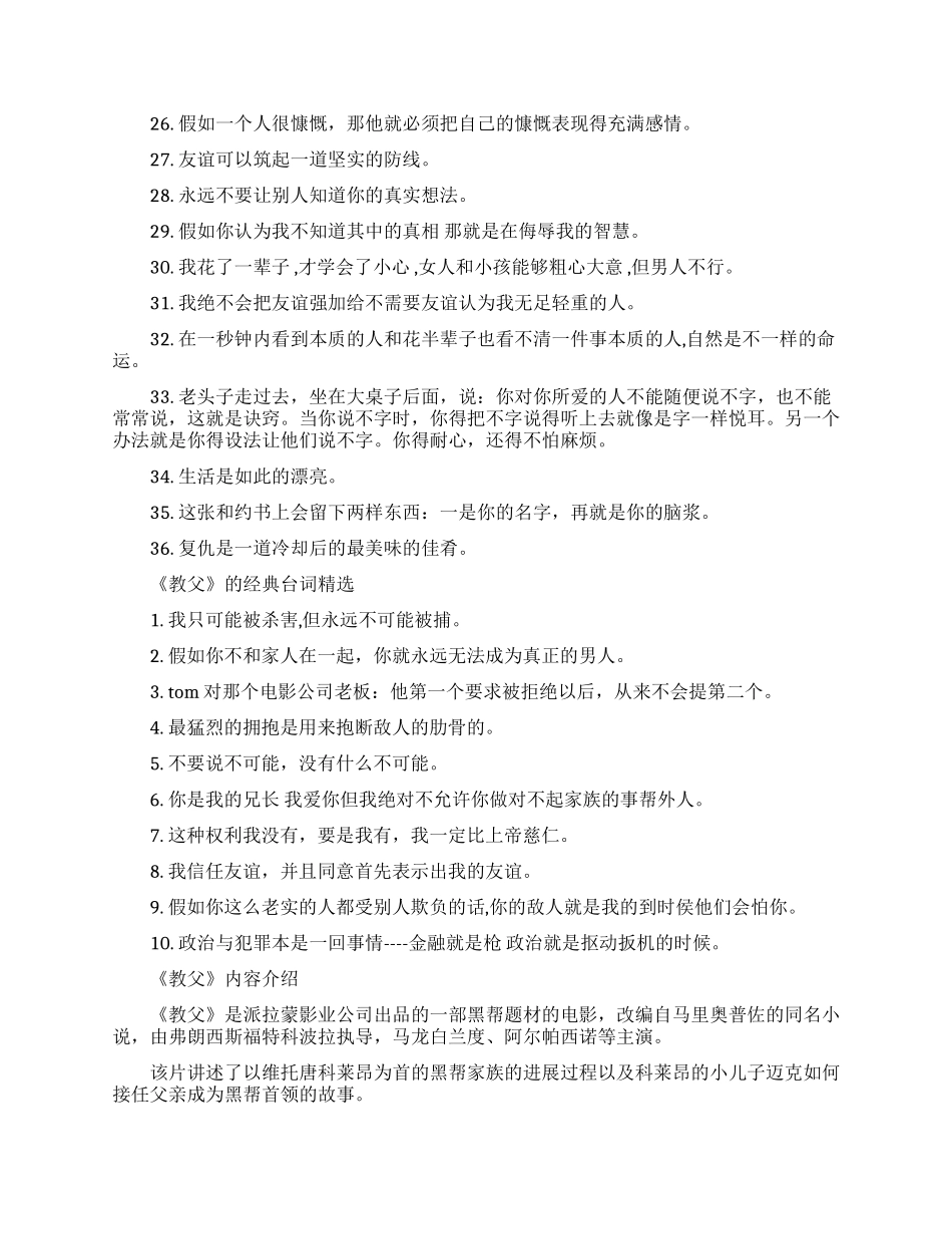 教父的经典台词-电影教父里的经典台词_第2页