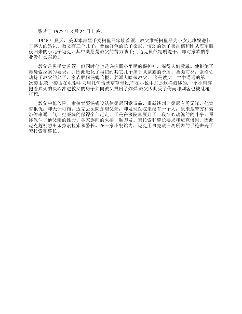 教父的经典台词-电影教父里的经典台词_第3页