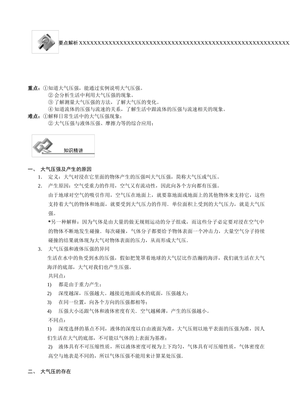 教研例会-大气压强410_第2页