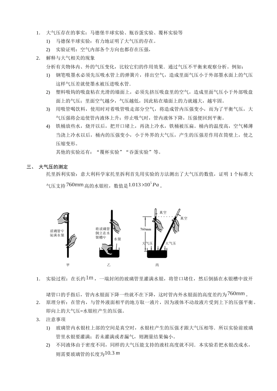 教研例会-大气压强410_第3页