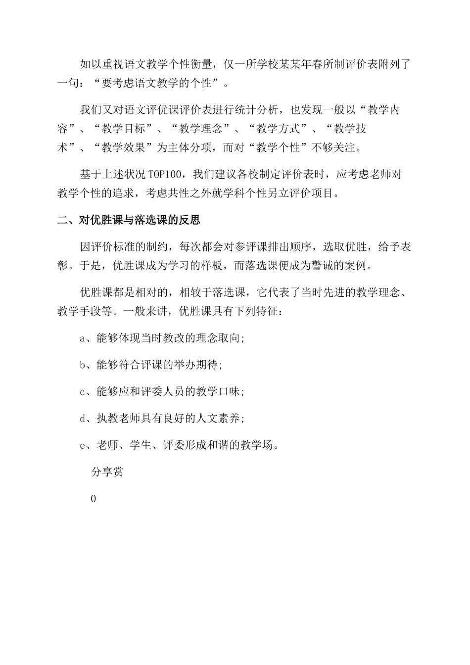 教研员个人工作总结范文个人工作总结范文_第2页