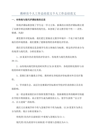 教研员个人工作总结范文个人工作总结范文