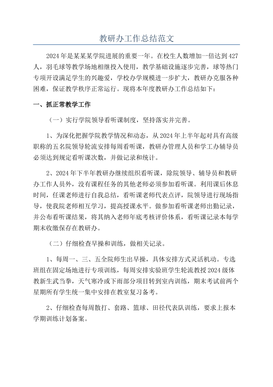 教研办工作总结范文_第1页