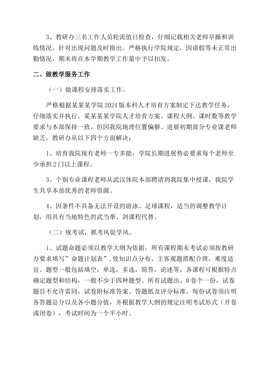 教研办工作总结范文_第2页