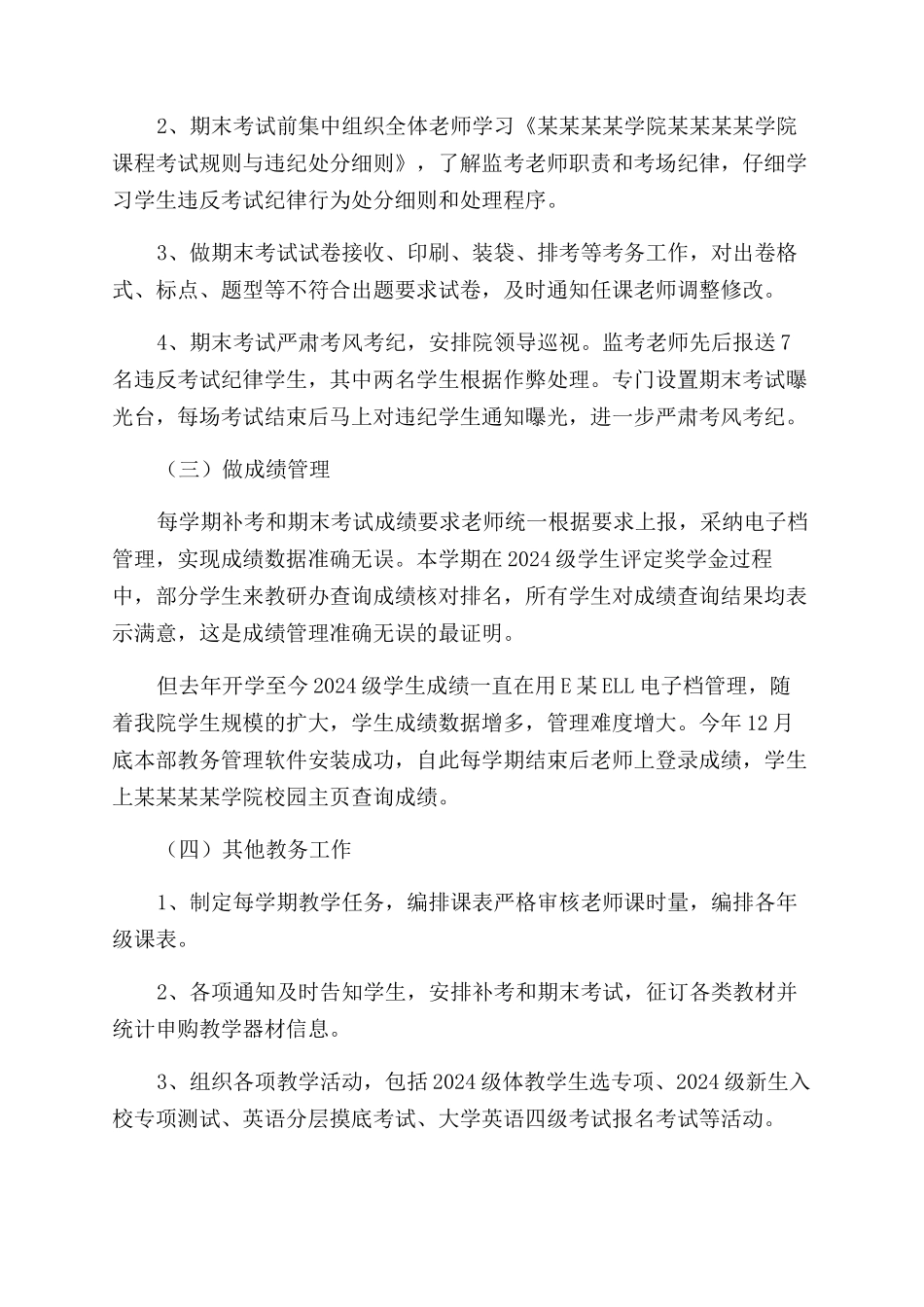 教研办工作总结范文_第3页