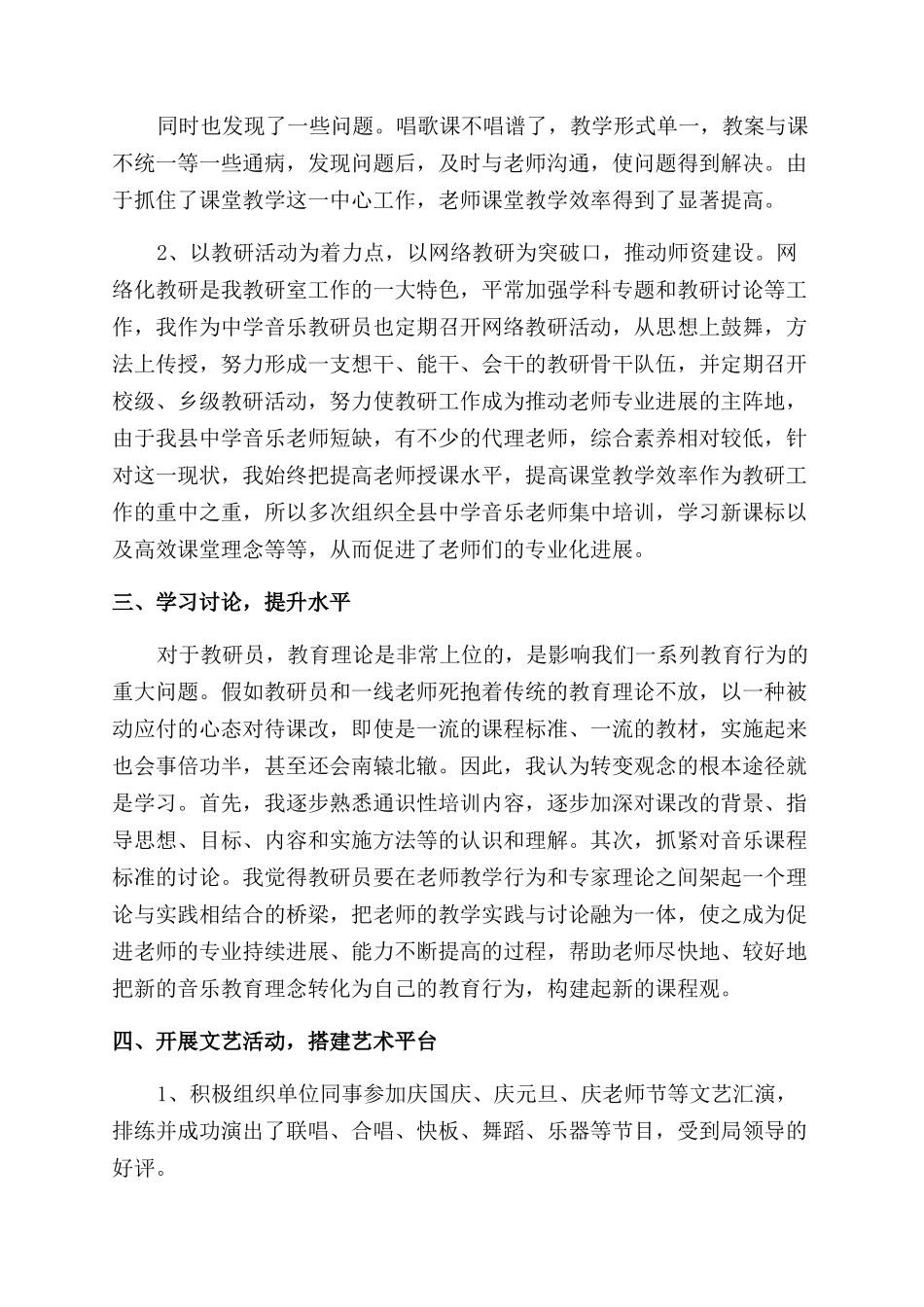 教研员个人工作述职报告_第2页