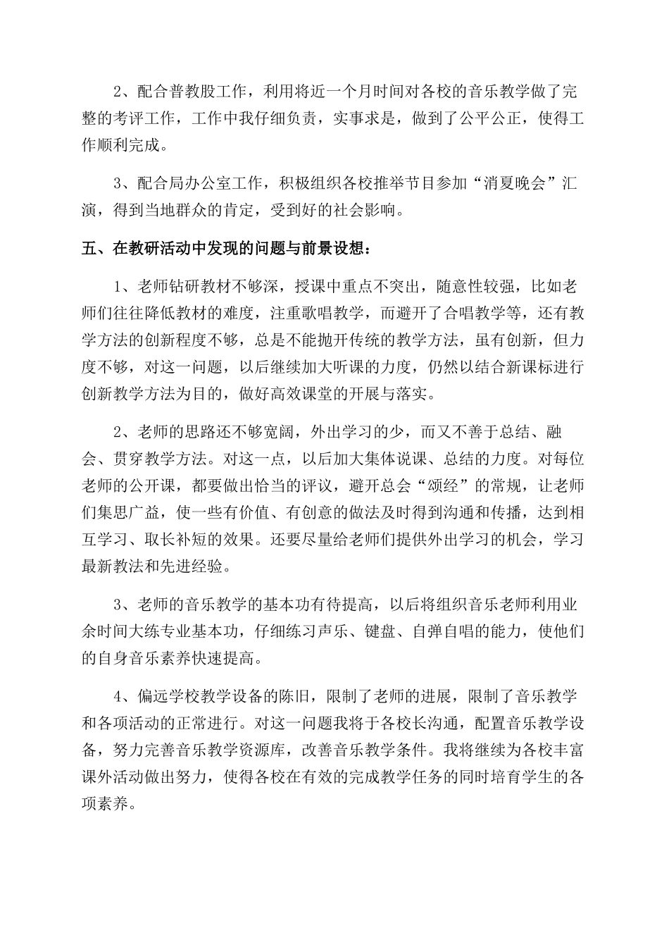 教研员个人工作述职报告_第3页