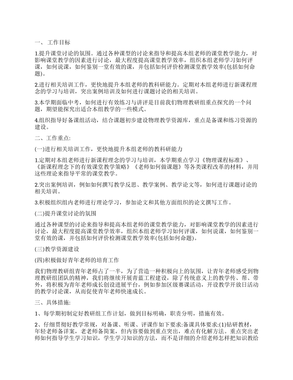 教研员工作计划五篇_第1页