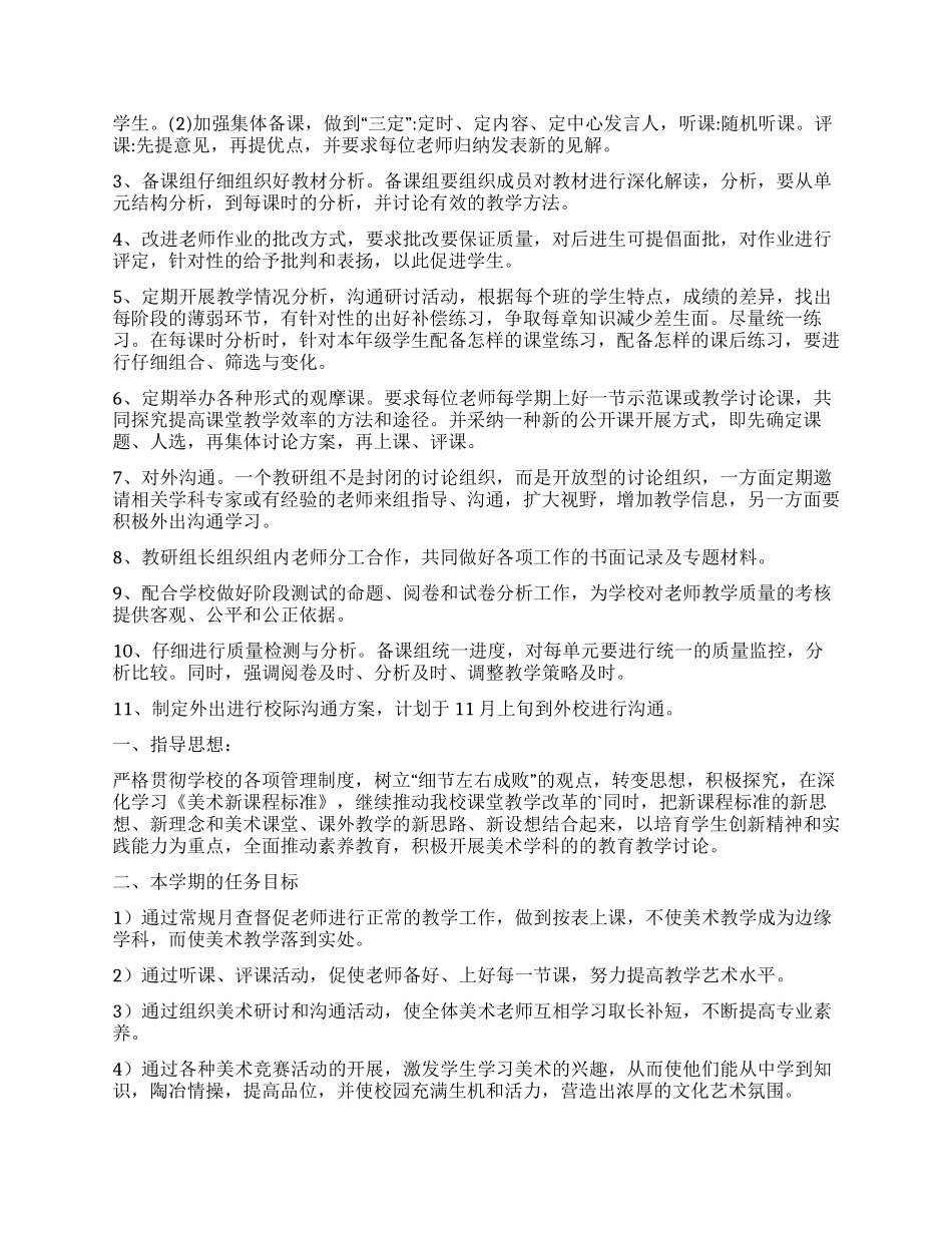 教研员工作计划五篇_第2页