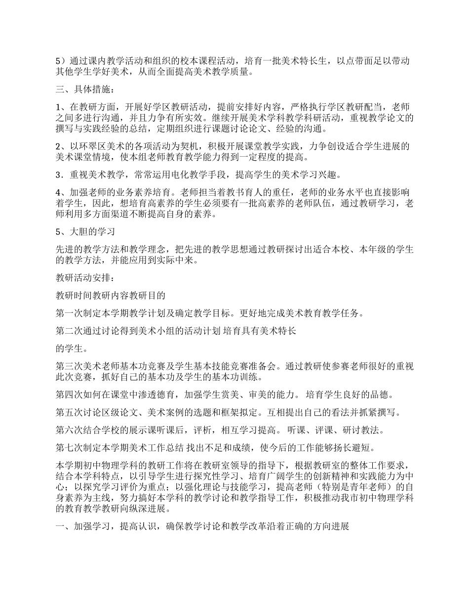 教研员工作计划五篇_第3页