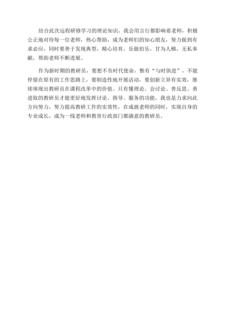 教研员远程研修学习总结范文_第2页