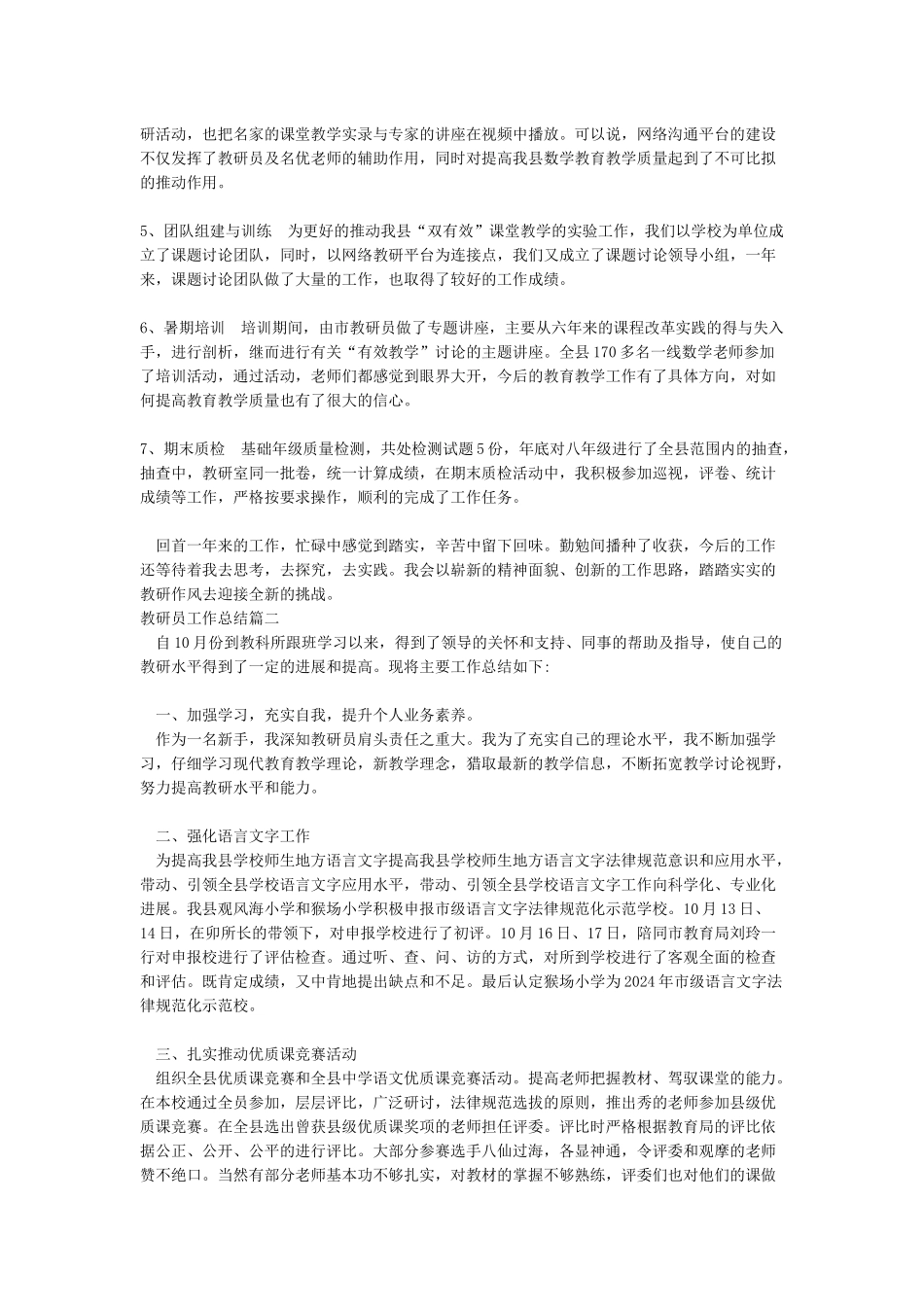 教研员工作总结5篇_第2页