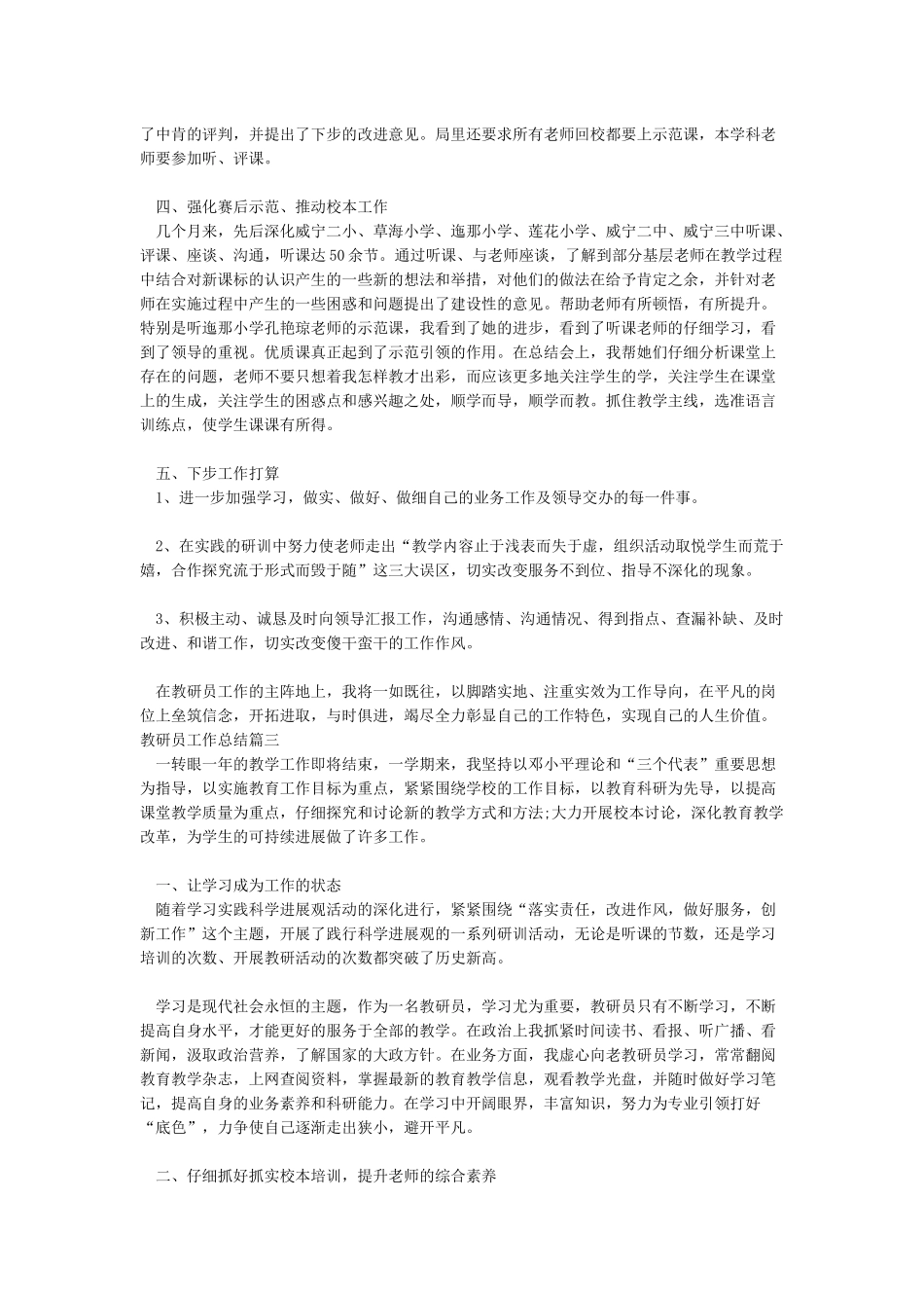 教研员工作总结5篇_第3页