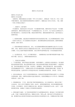 教研员工作总结5篇