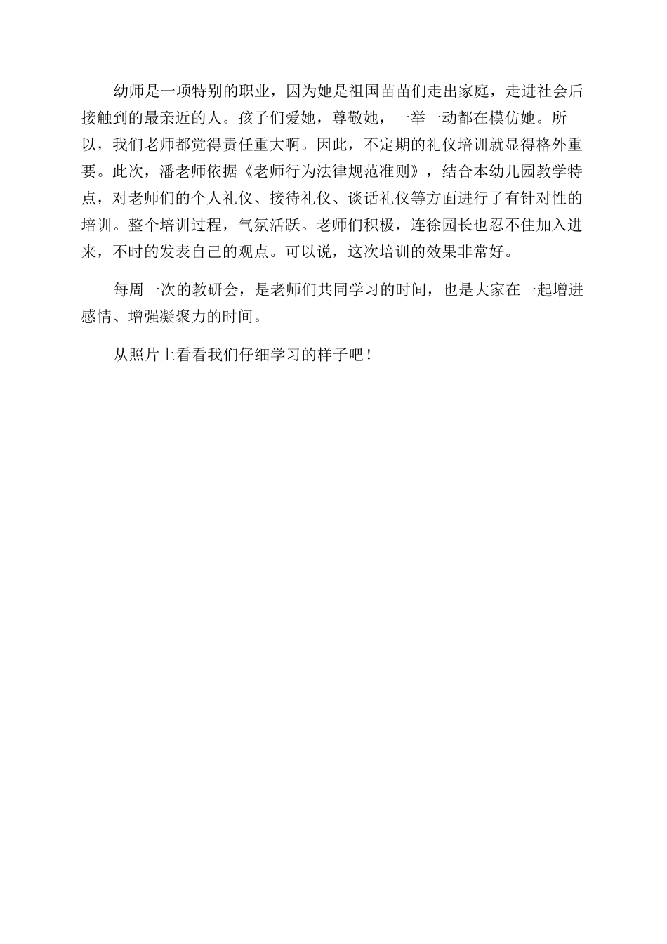 教研会活动总结范文_第2页