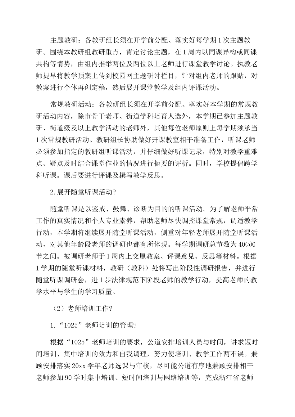 教研处工作计划_第2页