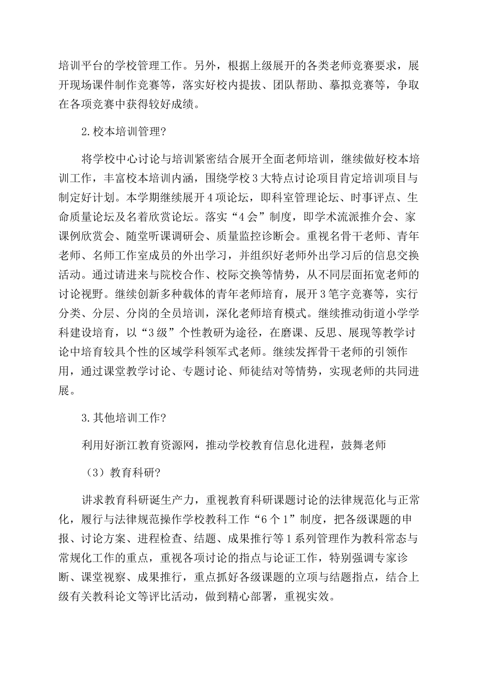 教研处工作计划_第3页