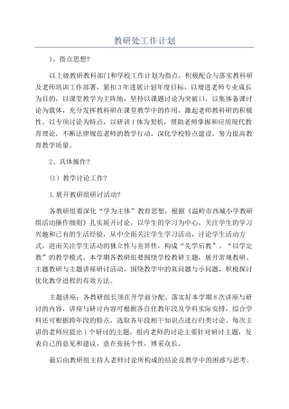 教研处工作计划