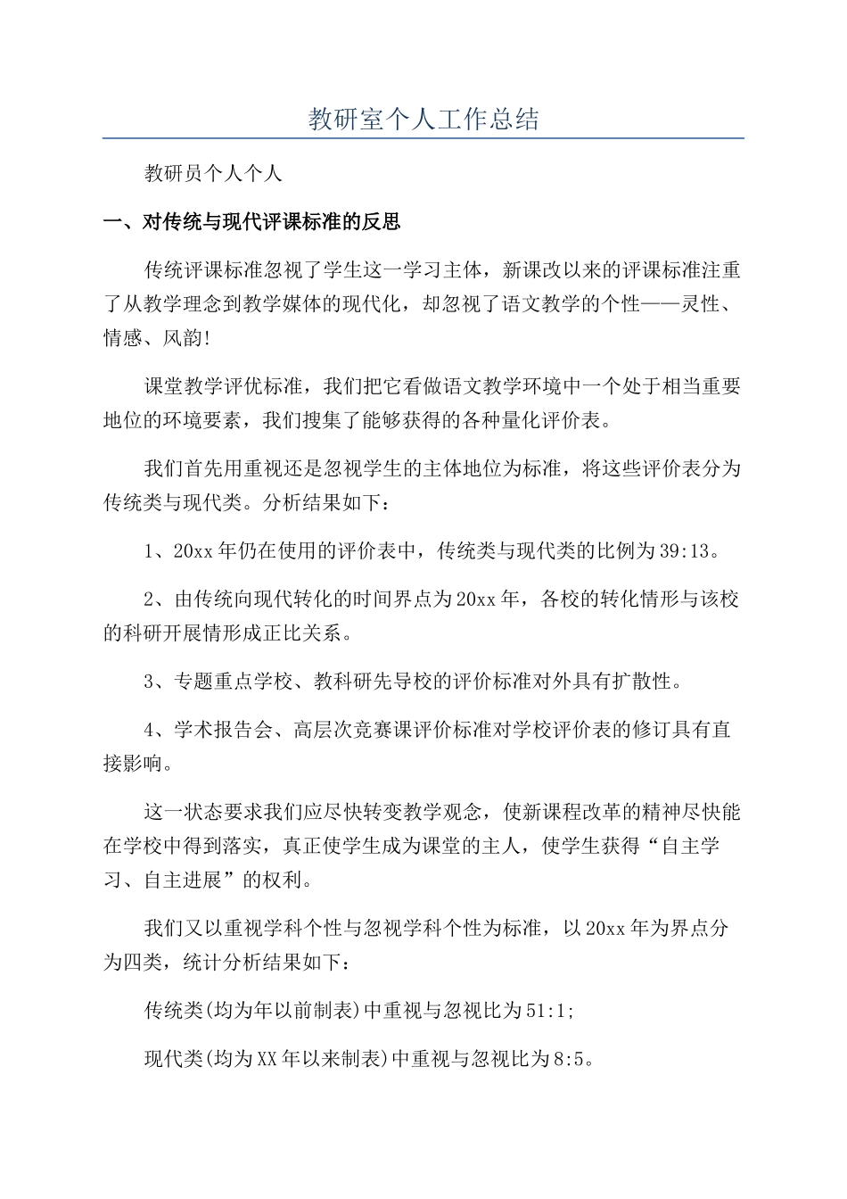 教研室个人工作总结_第1页