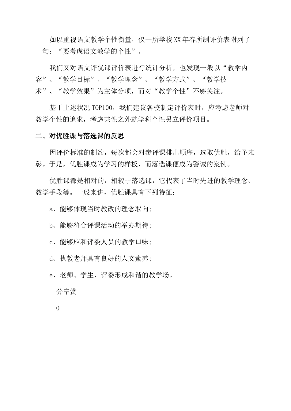 教研室个人工作总结_第2页