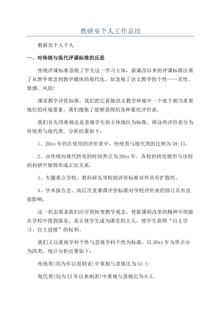 教研室个人工作总结