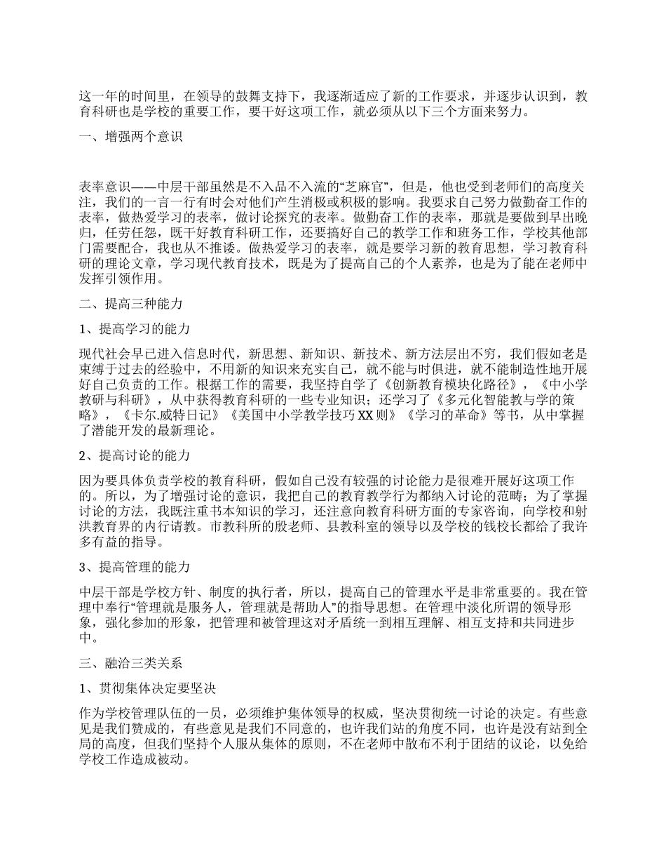 教研室主任2024年个人工作总结_第1页