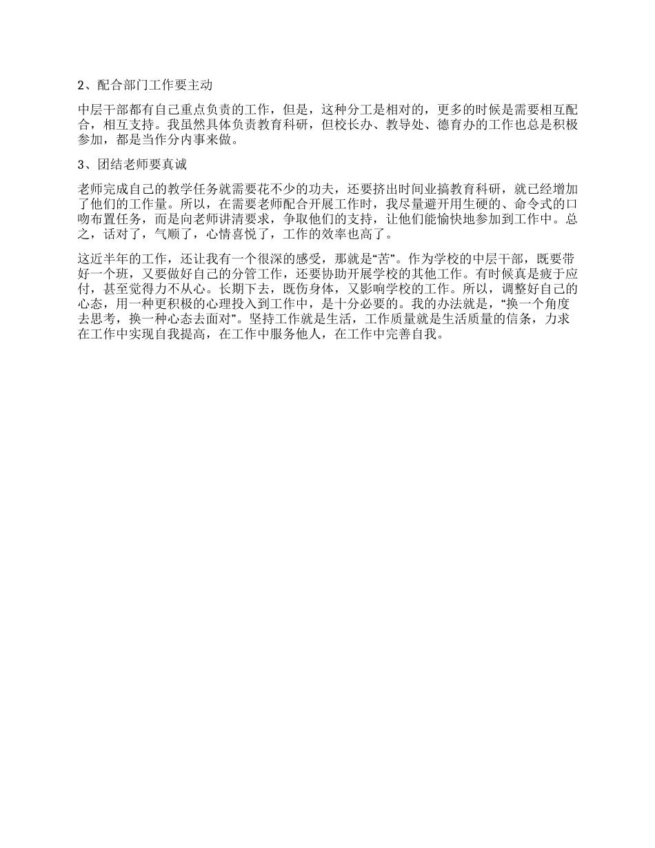 教研室主任2024年个人工作总结_第2页