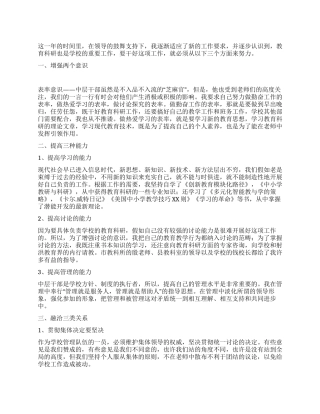 教研室主任2024年个人工作总结