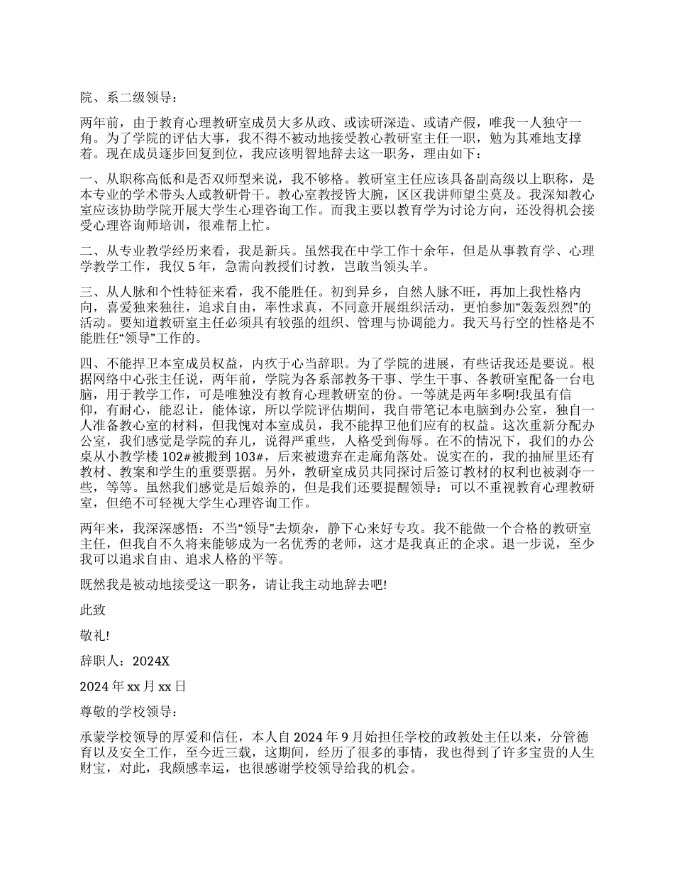 教研室主任的辞职报告_第1页