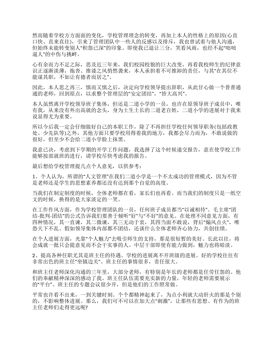 教研室主任的辞职报告_第2页