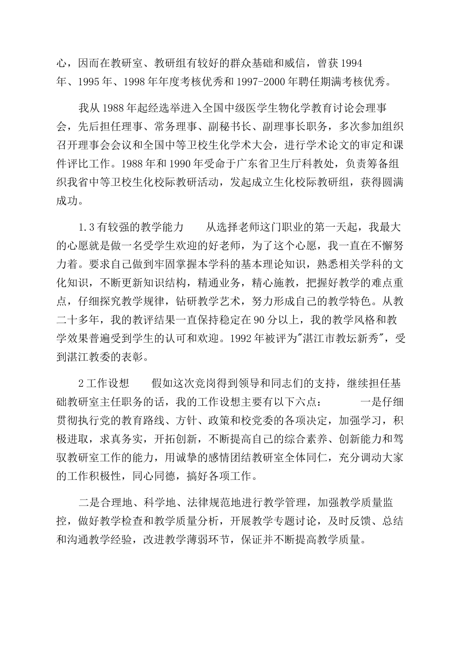 教研室主任竞聘演讲稿范文_第2页