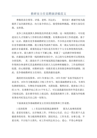 教研室主任竞聘演讲稿范文