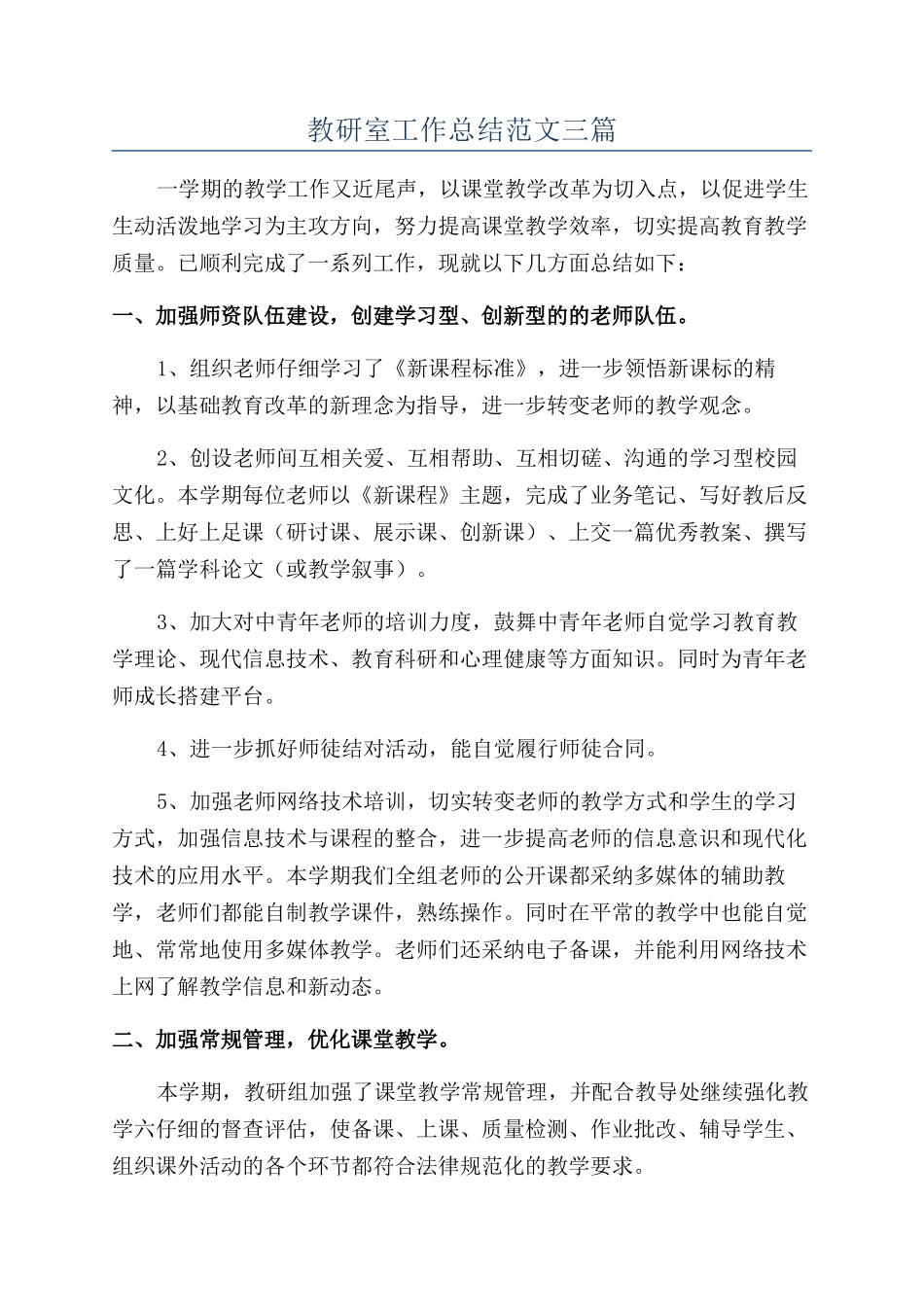 教研室工作总结范文三篇_第1页