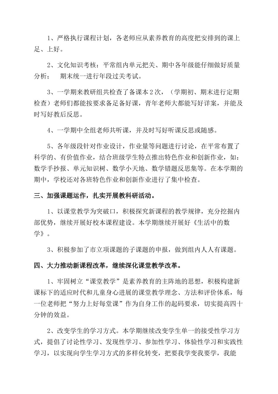 教研室工作总结范文三篇_第2页