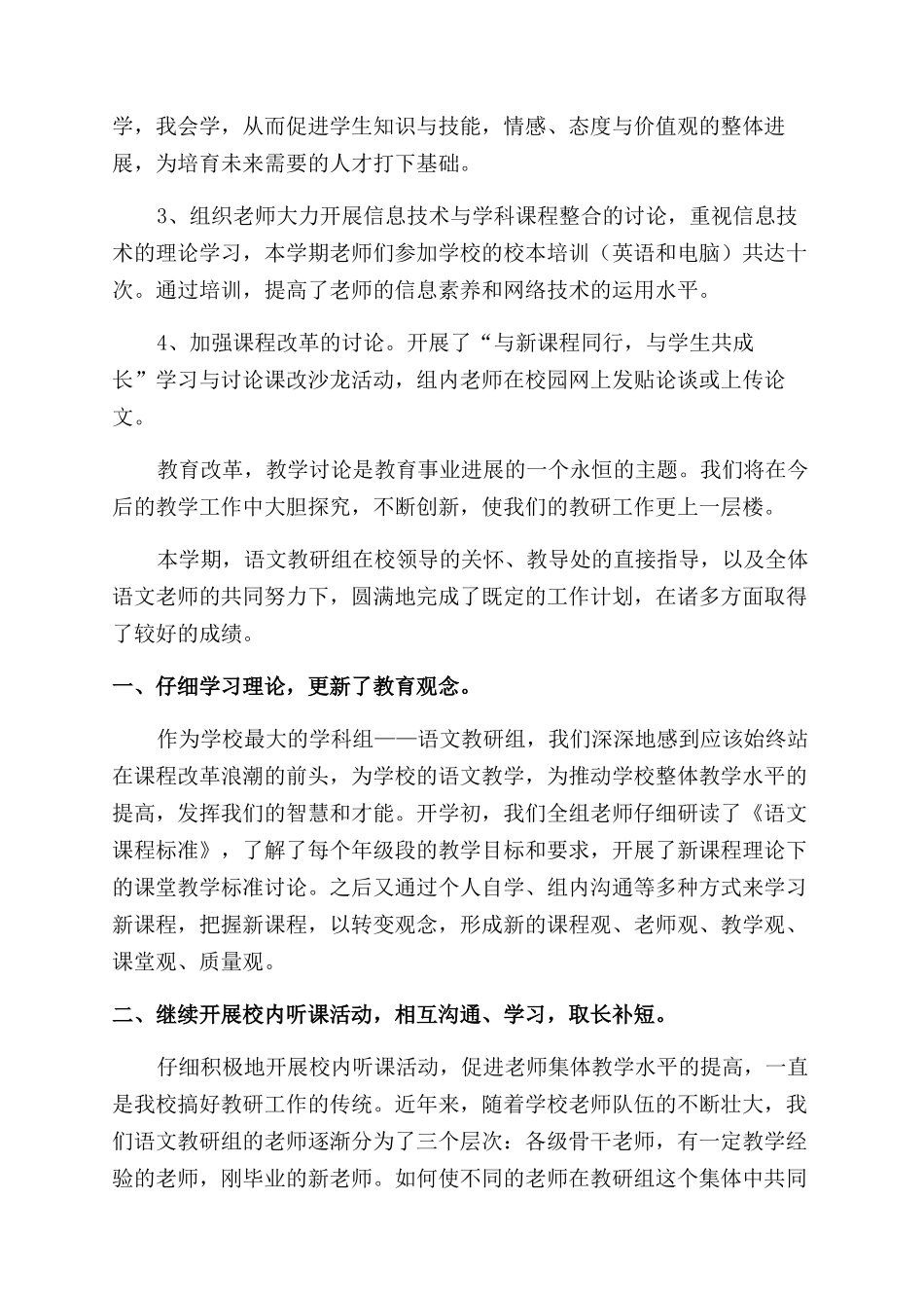 教研室工作总结范文三篇_第3页