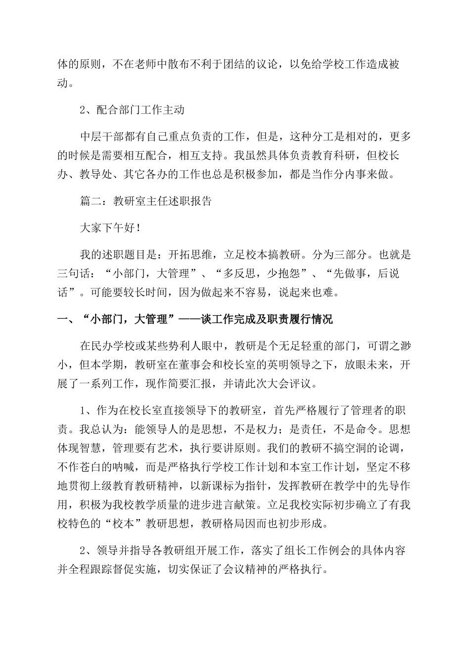 教研室主任述职报告范文三篇_第3页