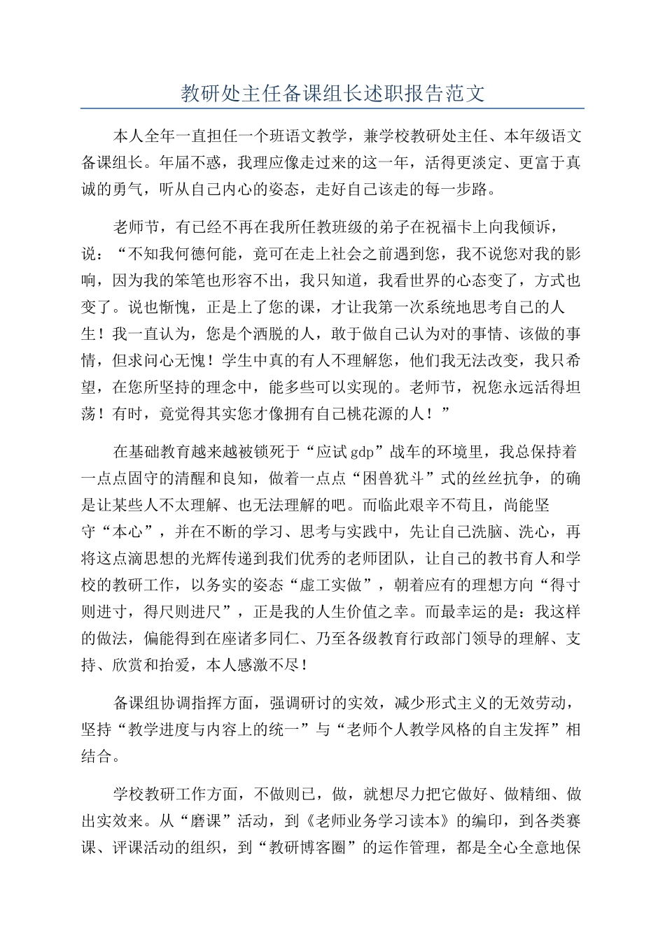 教研处主任备课组长述职报告范文_第1页